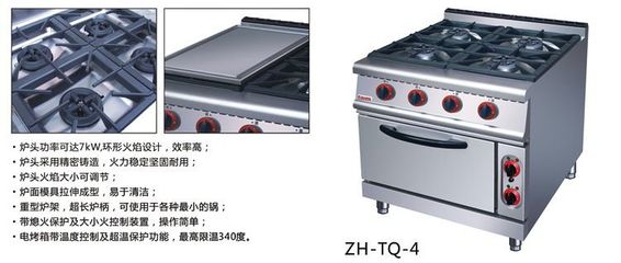 佳斯特酒店廚具ZH-TQ-4 廚房四頭燃氣煲仔爐連電焗爐