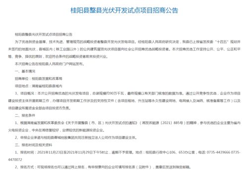 大全能源年產3.5萬噸多晶硅項目投資總額增至40.88億，湖南桂陽縣900MW整縣光伏公開招商