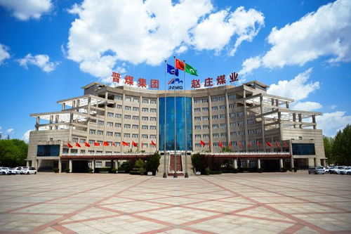 堅持以論促學夯實安全根基，趙莊煤業興辦實業譜新篇