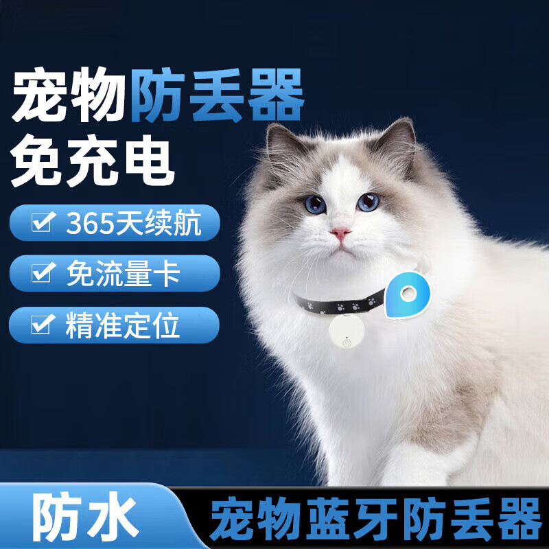 守護(hù)愛(ài)寵，從智能定位開始 狗狗貓咪定位器讓你不再擔(dān)驚受怕